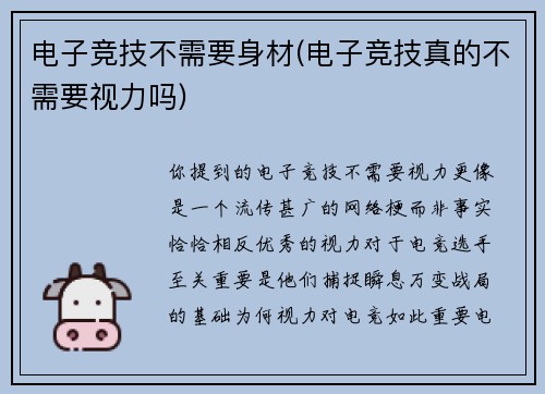 电子竞技不需要身材(电子竞技真的不需要视力吗)